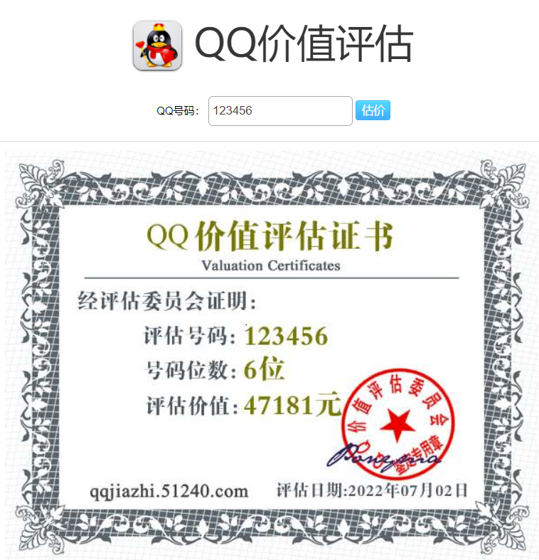 QQ号估价网，QQ号回收平台